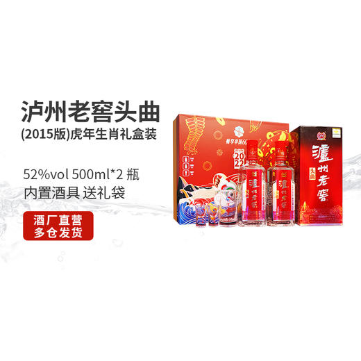 【酒厂直营】泸州老窖头曲 金虎闹春礼盒 52度 500ml*2     泸州老窖官方旗舰店 商品图8