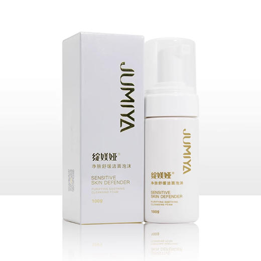 绽美娅净肤舒缓洁面泡沫100g/支 商品图0