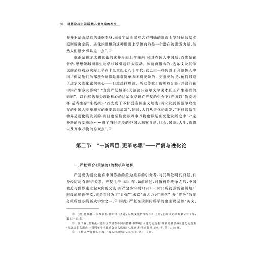 进化论与中国现代儿童文学的发生/吴正阳/浙江大学出版社 商品图1