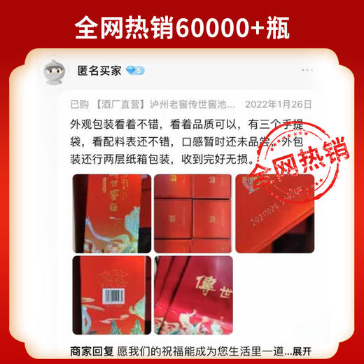 【积分当钱花】52度 传世窖池酒福之乐500ml*6 泸州老窖官方旗舰店 商品图9