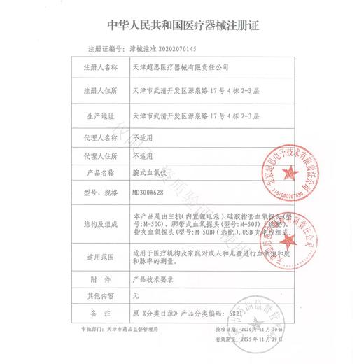 超思 腕式血氧仪异常提醒72小时续航 氧减分析支持蓝牙MD300W628 商品图8