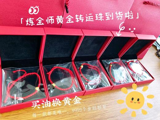 【炼金师专享】千足金玉米粒转运珠 商品图4
