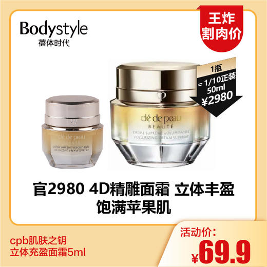 【11.18王炸割肉价】cpb肌肤之钥立体充盈面霜5ml/5ml*3 商品图0