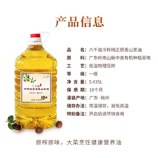 六千岁冷榨纯正原香山茶油 健康食用油茶籽油家庭装孕妇月子油 5.435L 商品图2