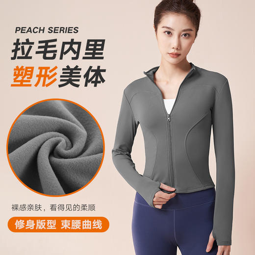 「拉绒内里！秋冬运动款」秋冬新款加绒瑜伽外套户外防风保暖加厚运动服饰健身瑜伽服女 商品图0