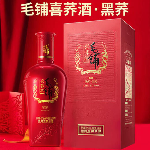 毛铺 喜荞酒（黑荞） 42度500ml 盒装 礼盒 箱装  荞香 露酒 接待 宴请 送礼 商品图9