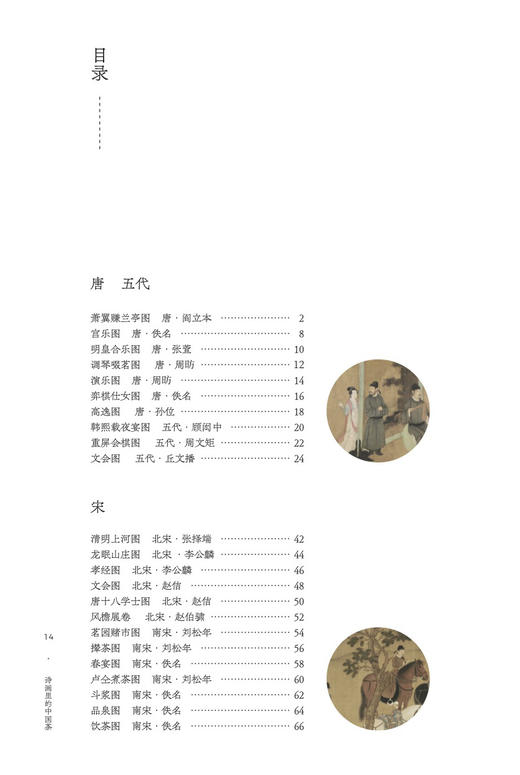 诗画里的中国茶【中国农业出版社官方正版，可开发票，下单时留开票信息和电子邮箱】 商品图2