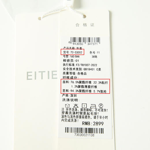 EITIE爱特爱春季新款小香风外套7303002 商品图6