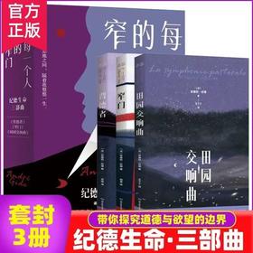 纪德生命三部曲（3册）