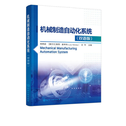 正版 机械制造自动化系统 双语版 机械制造自动化领域基本概念理论方法 机械制造自动化方面进展工业自动化气动学数控技术应用书籍 商品图2