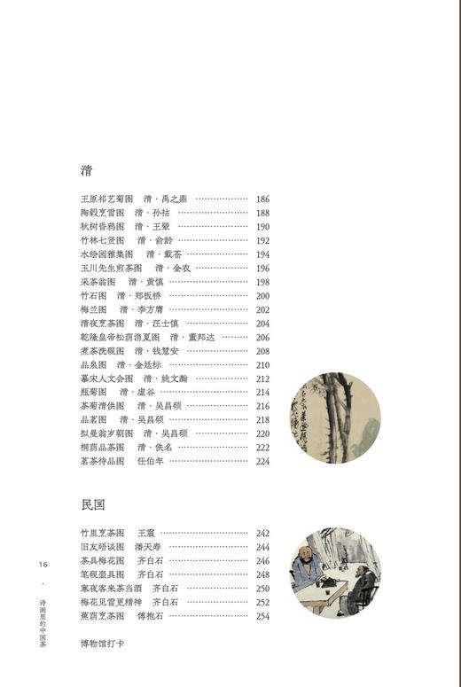 诗画里的中国茶【中国农业出版社官方正版，可开发票，下单时留开票信息和电子邮箱】 商品图4