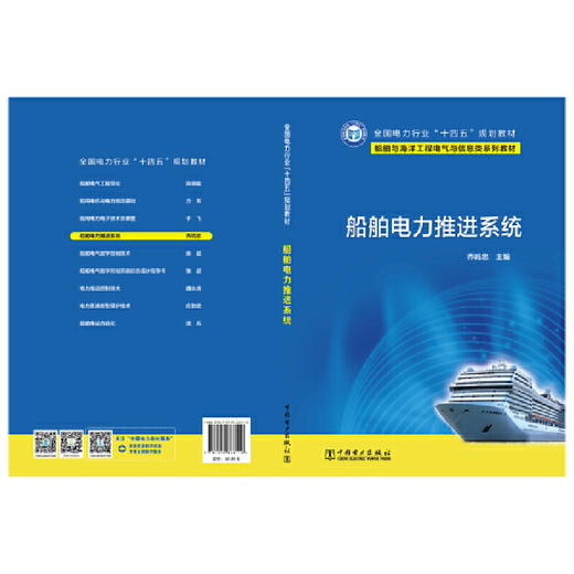 船舶电力推进系统 商品图2
