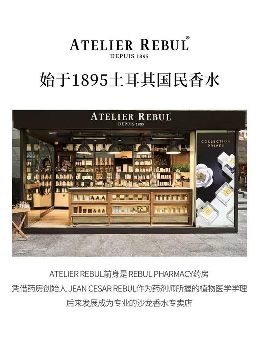 土耳其Atelier Rebul古龙香水 商品图3