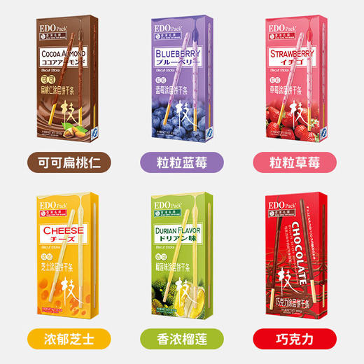 EDO Pack涂层饼干条36g（多口味） 商品图3