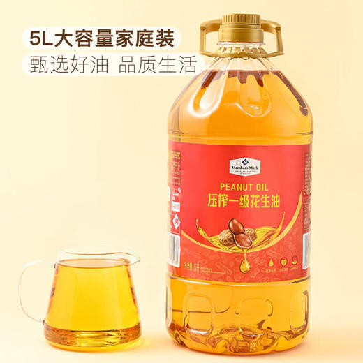 MM 山姆 Member's Mark 压榨一级花生油 5L 商品图4