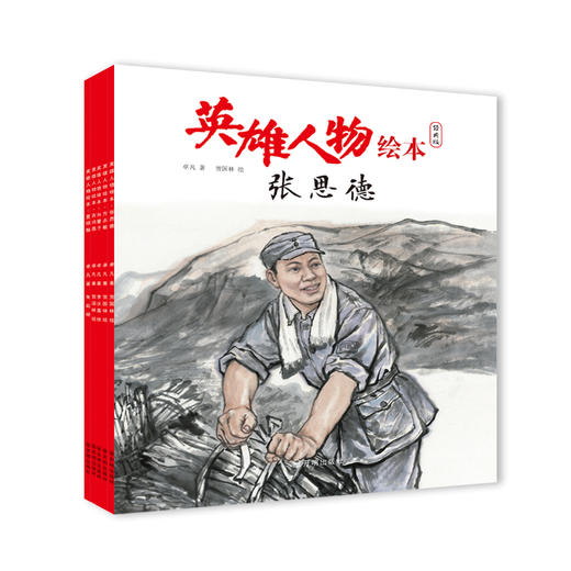 英雄人物绘本（全五册） 商品图1