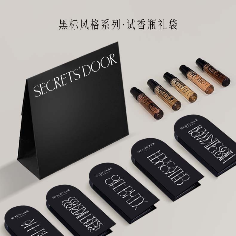 黑标试香瓶礼袋2ml*5