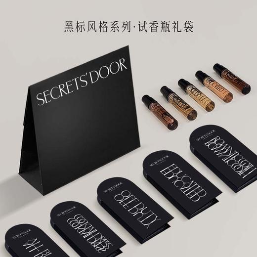 黑标试香瓶礼袋2ml*5 商品图0