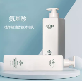 KJ  索芙特Softto植萃精油香氛沐浴乳  700ml  滋润养肤