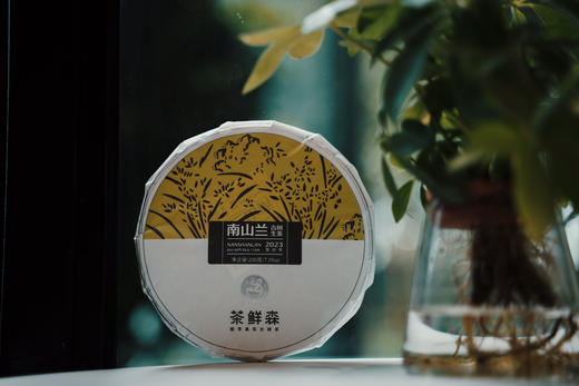 2023年南山兰  景迈山核心产区  普洱生茶 200g/饼 商品图0