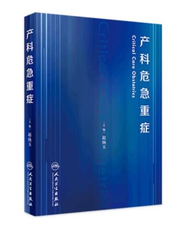 产科危急重症 商品图0