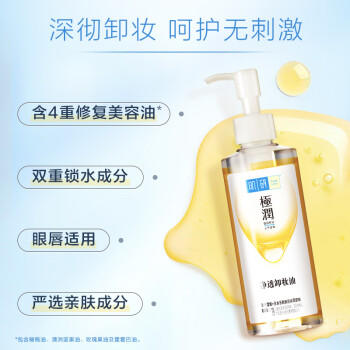 肌研极润净透橄榄卸妆油200ml 深层清洁眼唇脸部卸妆油敏感肌不拔干 商品图7