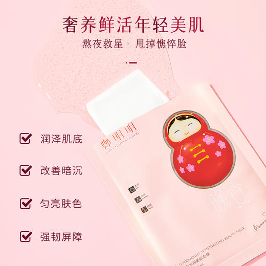鄭明明晚安美润水肌面膜  25ml*3片 商品图1
