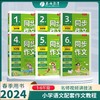 【2024年春下学期】 1~6年级下 同步作文 人教版 商品缩略图0