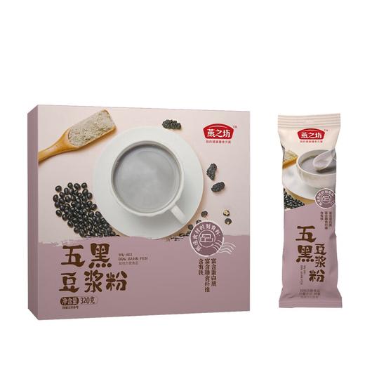 燕之坊 五黑豆浆粉 320g 早餐粉冲饮饱腹即食代餐 商品图0