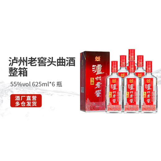 【酒厂直营】泸州老窖浓香型白酒 55度  625ml*6头曲酒 泸州老窖官方旗舰店（内含礼品袋） 商品图1