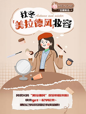 秋冬美拉德妆容分享！你学会了吗？