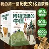 博物馆里的中国（全10册） 商品缩略图1