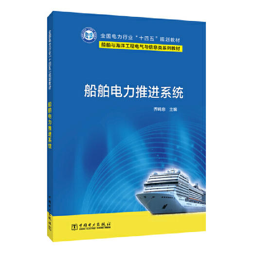 船舶电力推进系统 商品图0
