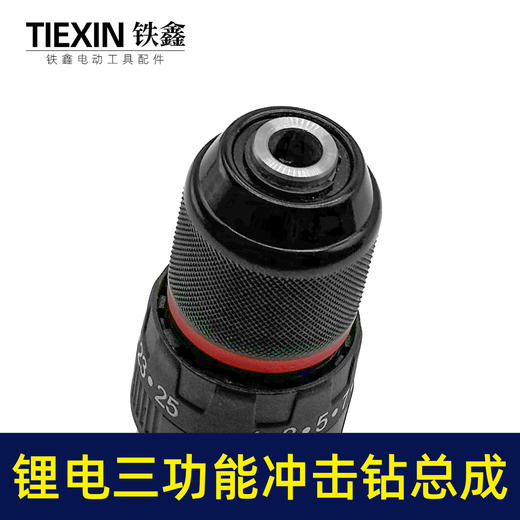 【货号02998】配牧田款电钻带冲击三功能12V16.8V21V无刷锂电钻齿轮箱总成 商品图4