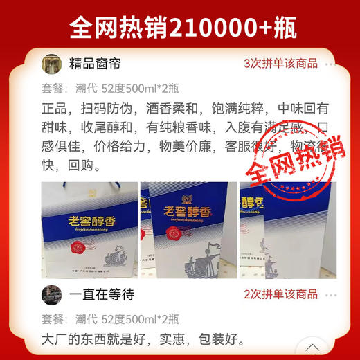 【酒厂直营】52度 老窖醇香酒 潮代 500ml*6 泸州老窖官方旗舰店（内含礼品袋） 商品图6
