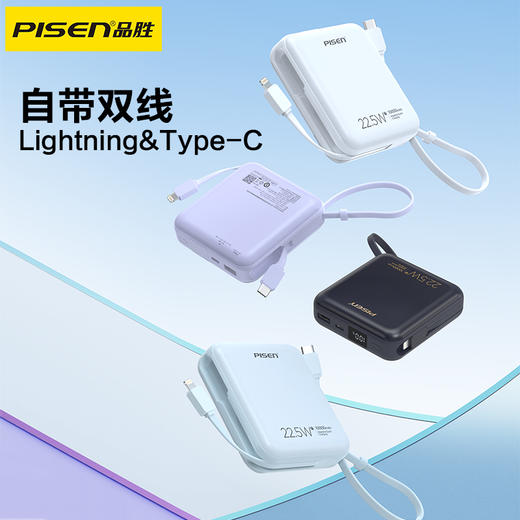 品胜 22.5W正方形双快充线数显快充电宝10000毫安移动电源自带Type-C+Lightning双线 商品图0