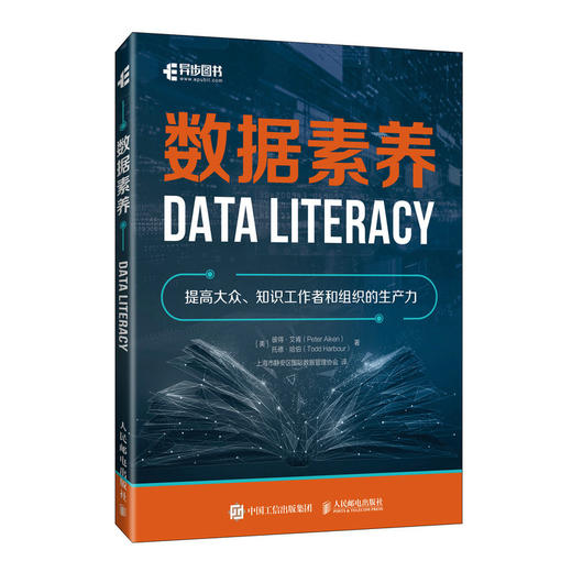 数据素养 大数据数字经济企业数字化数据使用者指南数据分析计算机网络技术书籍 商品图0