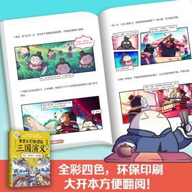 赛雷三分钟漫画三国演义11 赛雷 著 动漫