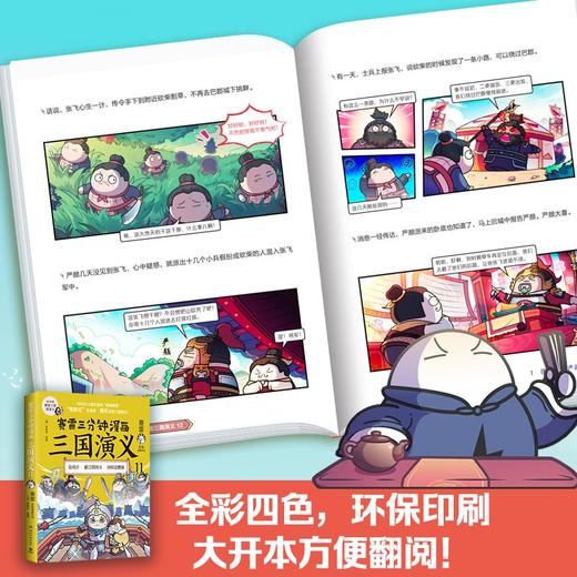 赛雷三分钟漫画三国演义11 赛雷 著 动漫 商品图0