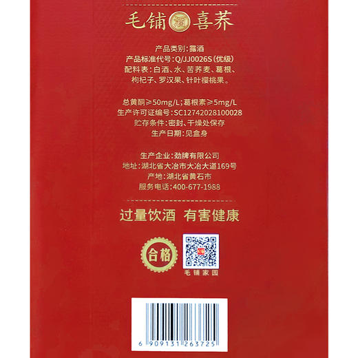 毛铺喜荞酒（金荞）42度500ml 盒装 荞香型 宴请 接待 送礼 商品图10