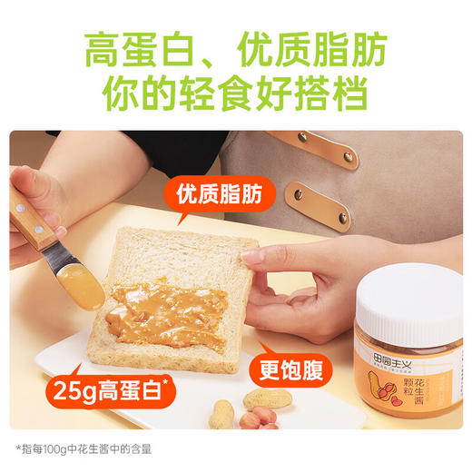 (百万补贴) 田园主义颗粒花生酱200g 商品图2