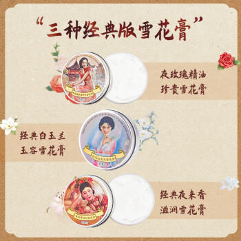 上海女人经典雪花膏护肤品套装礼盒三件套生日礼物伴手礼国货老牌特产 商品图1