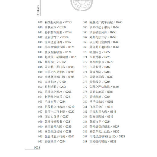 《上下五千年》（最新版）上中下 商品图3