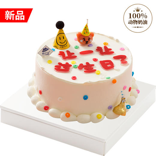 让一让，过生日了 商品图0