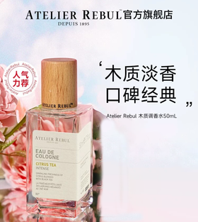 土耳其Atelier Rebul古龙香水