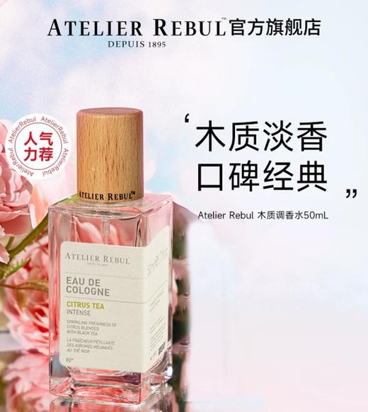 土耳其Atelier Rebul古龙香水 商品图0