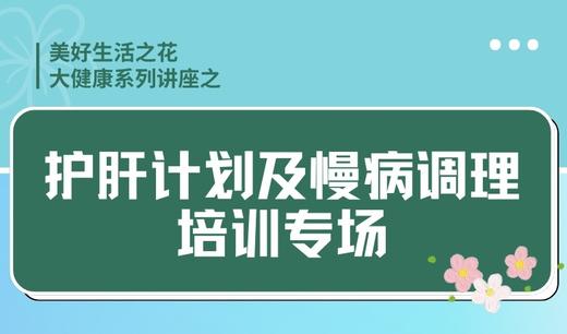 养肝计划及抗衰方案 商品图0