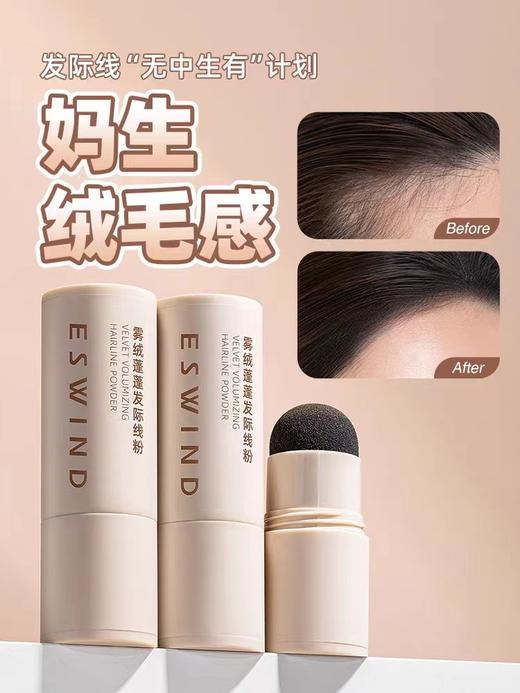 【59元任选3件专区】【防水防汗 拯救发际线】伊风雾绒蓬蓬发际线粉 商品图4