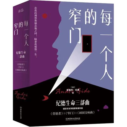 纪德生命三部曲（3册） 商品图10