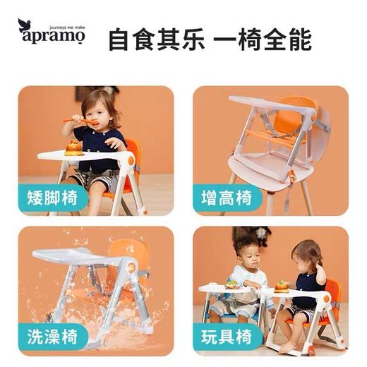【品牌直供】安途美Apramo便携餐椅 商品图2